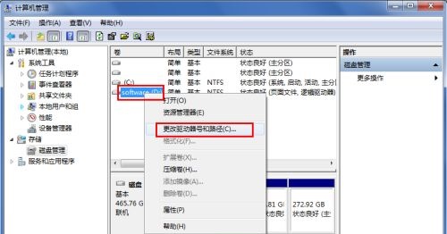 win7盤符名稱更改教程