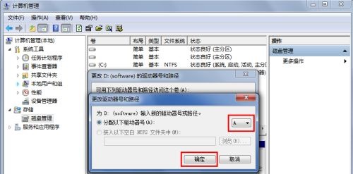 win7盤符名稱更改教程