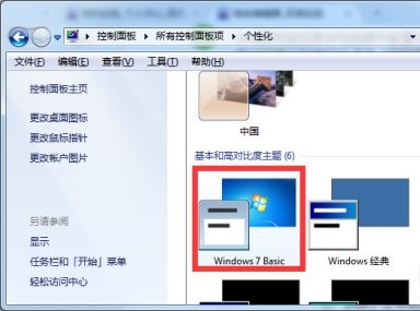 win7更改配色用途介紹