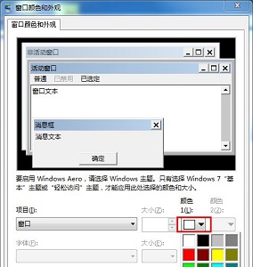 win7更改配色用途介紹