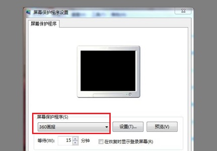 win7屏保時間設置更改教程