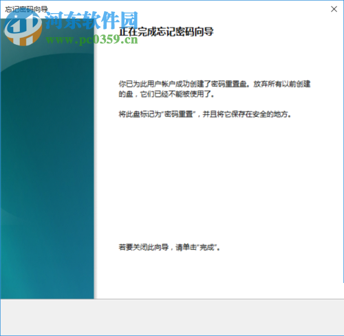 win10創(chuàng)建密碼重置盤的方法