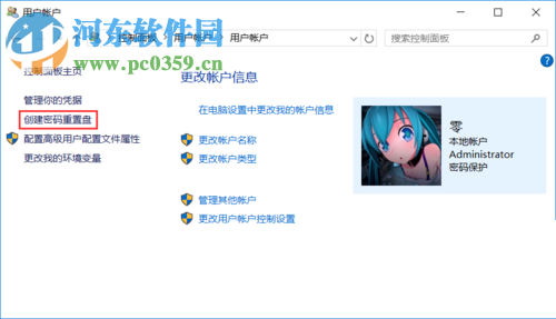 win10創(chuàng)建密碼重置盤的方法