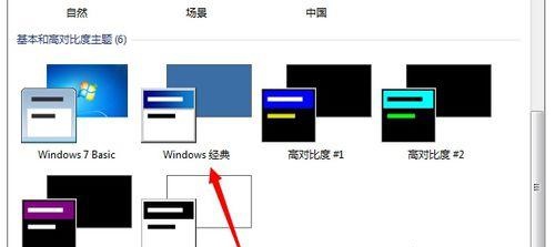 win7窗口變成windows經典解決方法