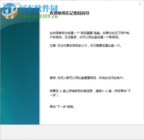 win10創(chuàng)建密碼重置盤的方法