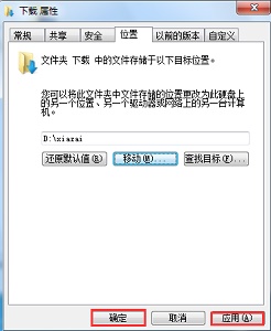 win7新內容保存位置更改教程