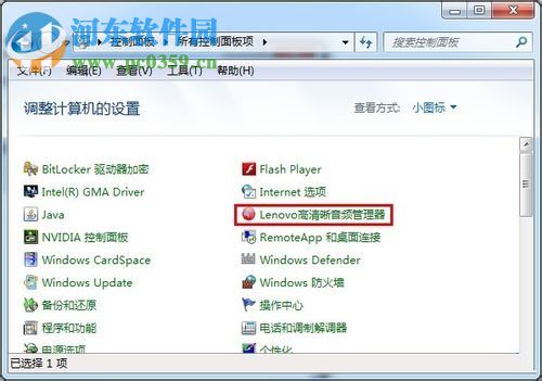設置win10麥克風聲音的方法