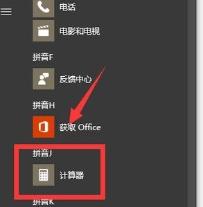 打開win10計算器功能的方法