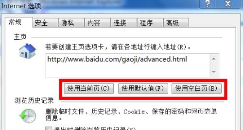 win7瀏覽器主頁(yè)更改教程
