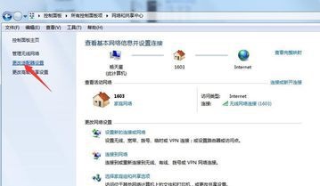 win7網(wǎng)絡連接屬性更改教程