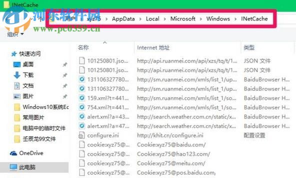解決win10 internet臨時文件無法刪除的方法