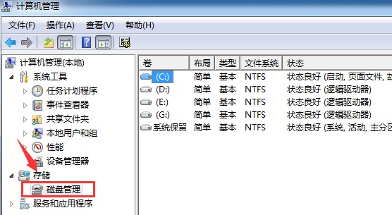 win7分區(qū)大小更改教程