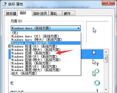 win7鼠標樣式更改教程