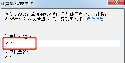 win7計算機名稱更改教程
