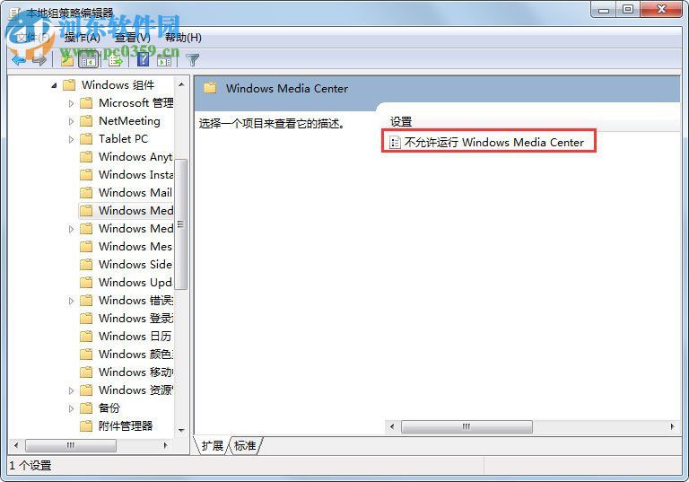 win7徹底禁止windows media cente運行的方法