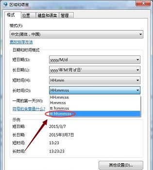 win7時間格式更改教程