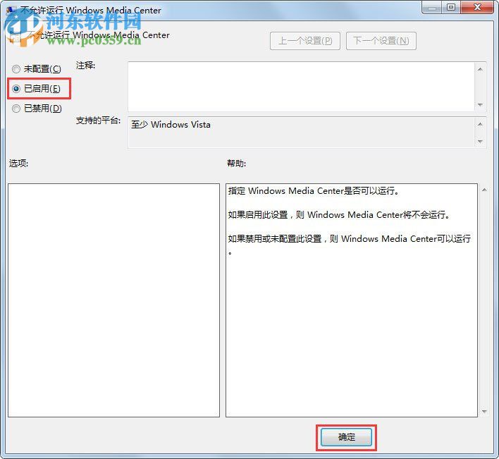 win7徹底禁止windows media cente運行的方法