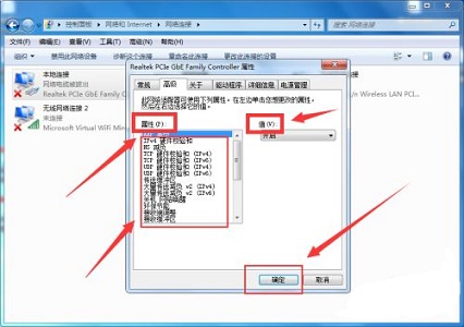 win7怎么更改適配器設置