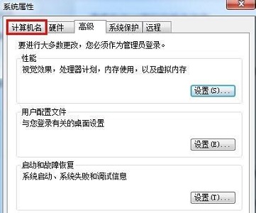 win7工作組更改教程