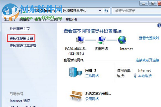 解決win7開機提示“Windows檢測到IP地址沖突”的方案