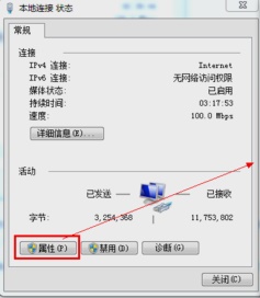 win7dns設置更改教程