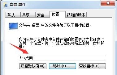 win7電腦桌面文件儲存路徑更改教程