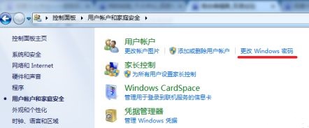 win7怎么更改用戶密碼