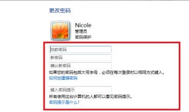 win7怎么更改用戶密碼