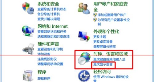 win7語言更改教程