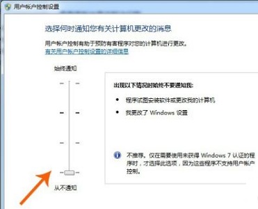 win7用戶賬戶控制設(shè)置更改教程