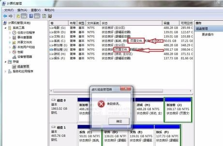 win7更改盤符失敗參數錯誤解決方法