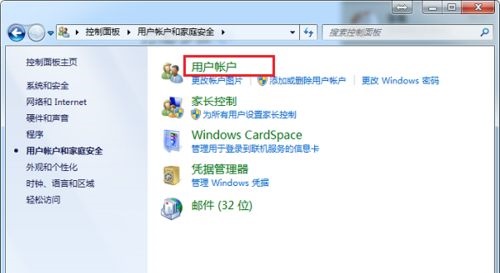 win7users權(quán)限更改教程