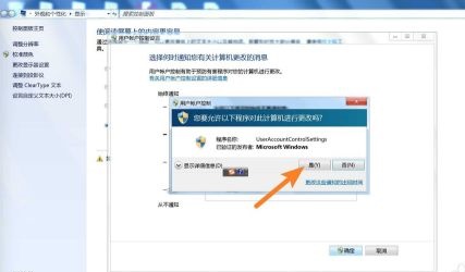 win7uac設置更改教程