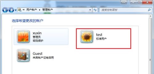 win7users權(quán)限更改教程