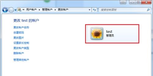 win7users權(quán)限更改教程