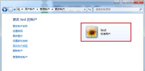win7users權(quán)限更改教程