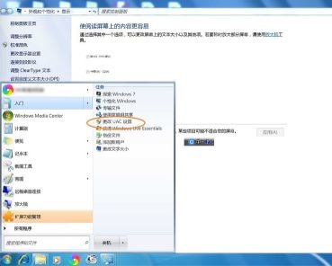 win7uac設置更改教程