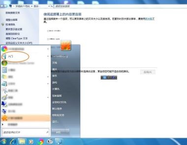 win7uac設置更改教程