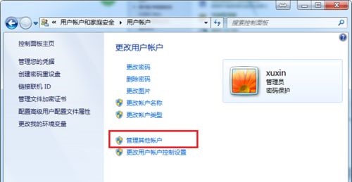 win7users權(quán)限更改教程