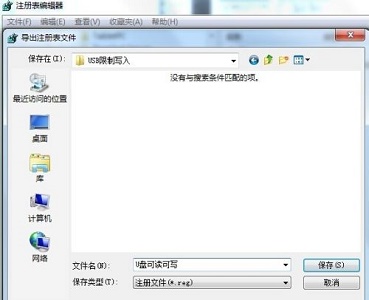 win7usb寫入權(quán)限更改教程