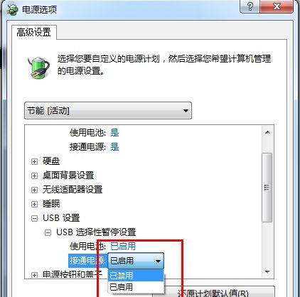 win7usb設(shè)置更改教程