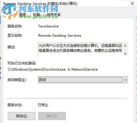 win10打開terminal service服務的方法