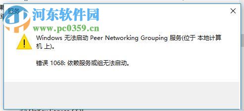 處理win10“無法啟動peer networking grouping服務(wù)”的方法