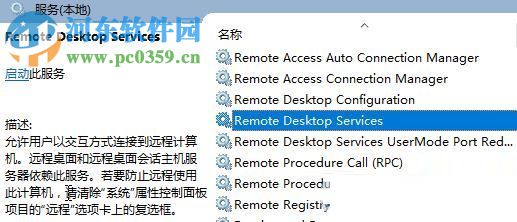 win10打開terminal service服務的方法