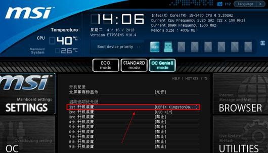 win7u盤啟動更改教程