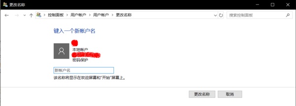 win7user用戶名更改教程