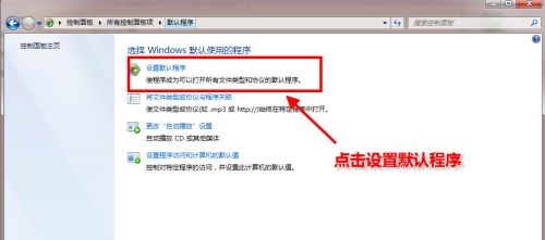 win7默認瀏覽器更改教程