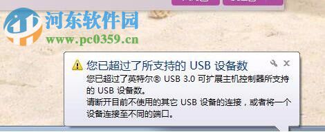 處理win10 1709提示“您已超過了所支持的usb設備數量”的方案