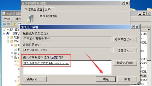 win7更改日期和時(shí)間沒有管理員權(quán)限解決方法
