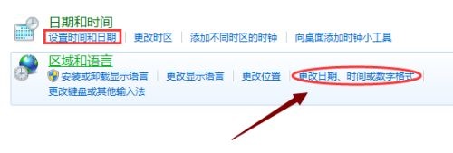 win7日期和時(shí)間格式更改教程